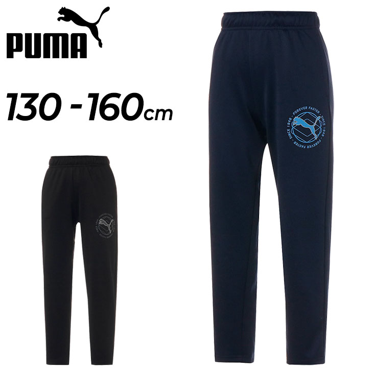 PUMA（プーマ） キッズ ジャージ パンツ 男の子 130-160cm 子供服 PUMA