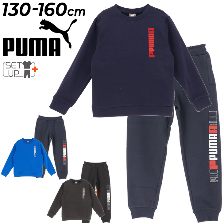 PUMA（プーマ） キッズ スウェット 上下 130-160cm 子供服 ジュニア