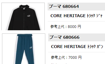 PUMA プーマ ジャージ メンズ 上下 CORE HERITAGE トラック