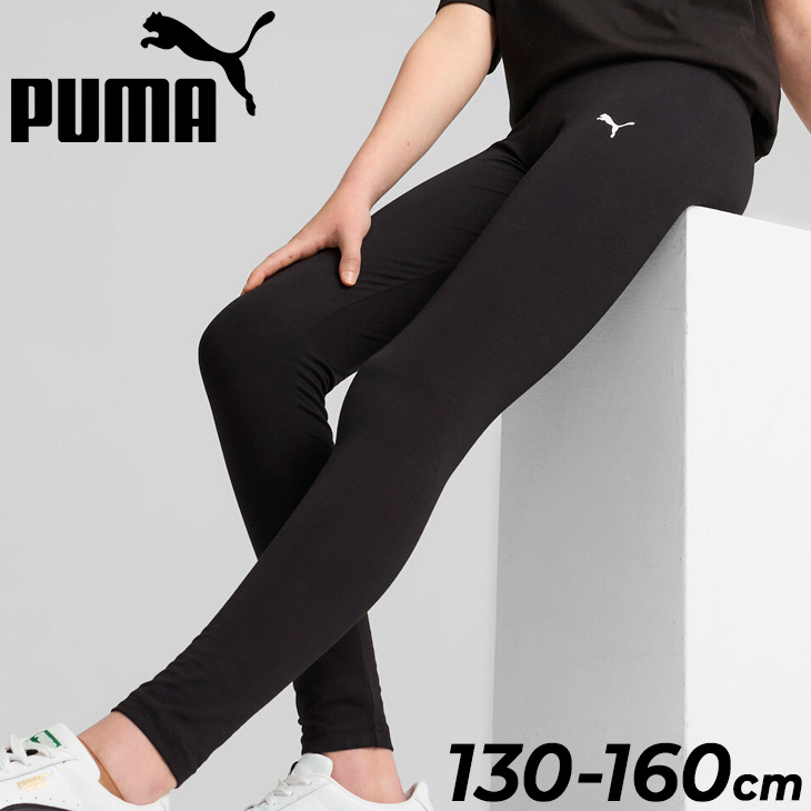 各種　スパッツ PUMA プーマ キッズ ロングタイツ 女の子 130-160cm ガールズ