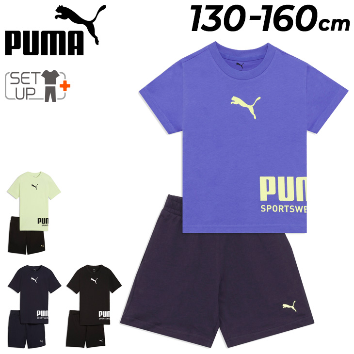 PUMA（プーマ） キッズ 半袖Tシャツ セットアップ ボーイズ 上下