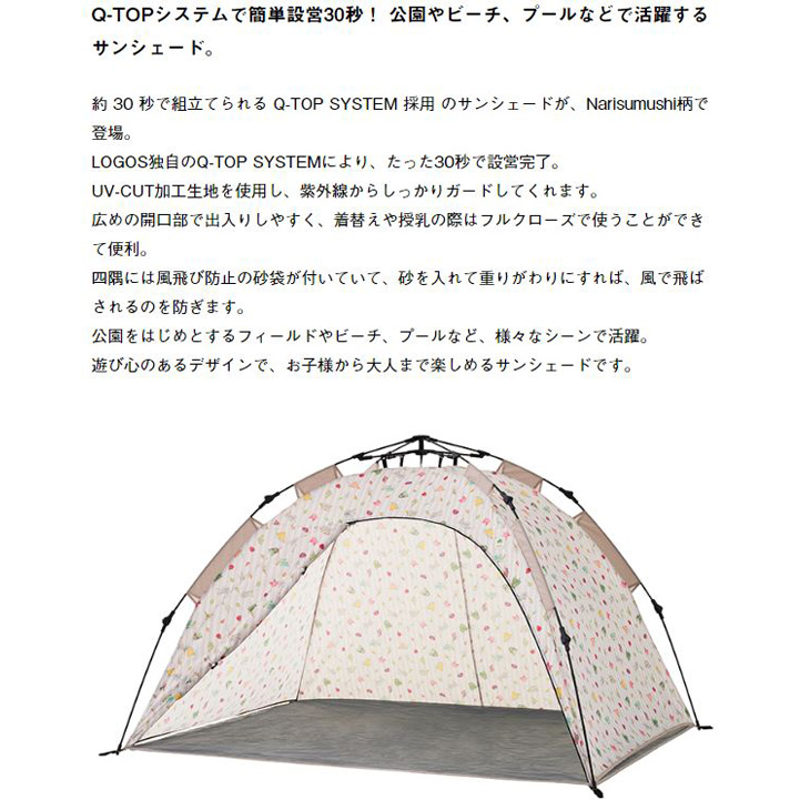 LOGOS（ロゴス） サンシェード Narisumushi(なりすむし)柄 限定生産 UV