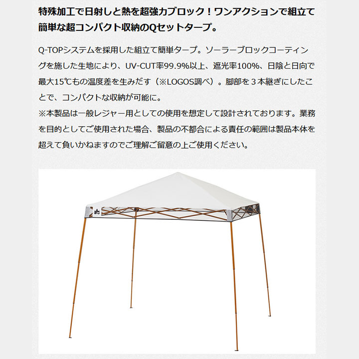 LOGOS タープ 日よけ UVカット 遮光 ロゴス ソーラーブロック Q