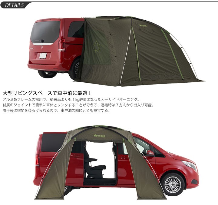 タープ テント 車用 1BOXカー ミニバン 車中泊 ロゴス LOGOS neos ALカーサイドオーニング-AI/アウトドア用品 簡単設営 撥水  防水/71805055【ギフト不可】