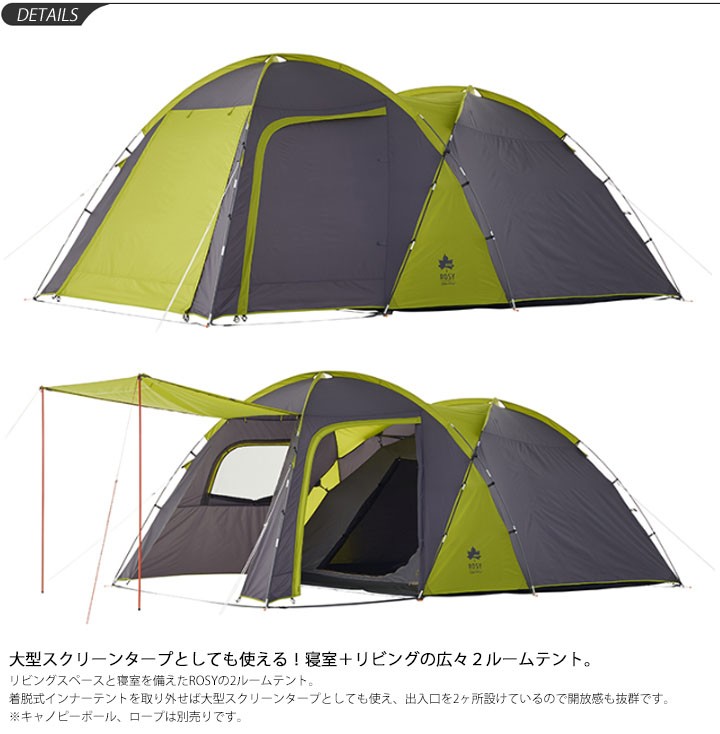 テント 2ルームタイプ 大型 5人用 ロゴス LOGOS 庭キャンプ ROSY