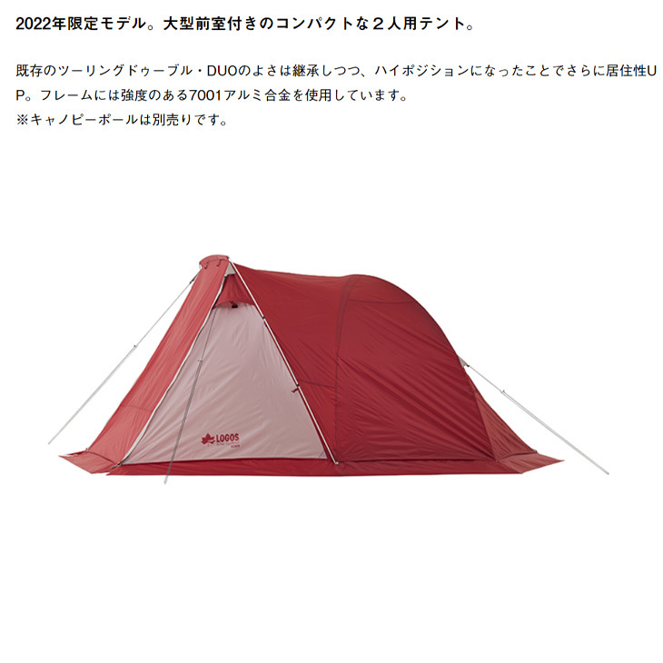 テント 2人用 ロゴス LOGOS 2022LIMITED リビング・DUO (難燃RS 
