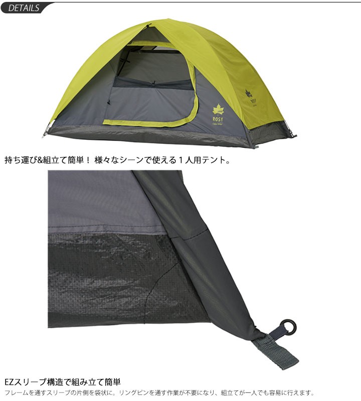 テント 1人用 ロゴス LOGOS 庭キャンプ ROSY ツーリングドーム/アウトドア用品 組立て簡単 コンパクト/71806004