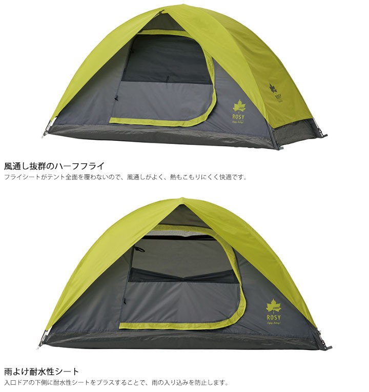 テント 1人用 ロゴス LOGOS 庭キャンプ ROSY ツーリングドーム 