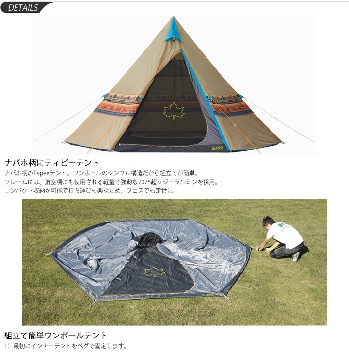 テント 3人用 ワンポールテント 簡単組立て ロゴス LOGOS 庭キャンプ ナバホ Tepee 300 ティピーテント アウトドア用品  テントセット/71806501