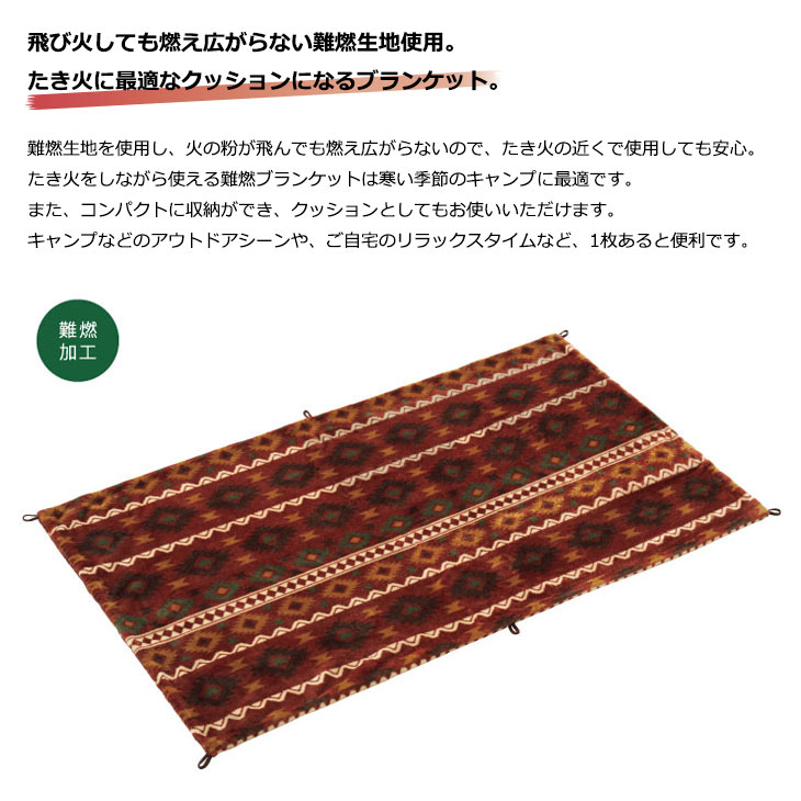 未使用品 難燃 焚き火ブランケット ネイティブ柄 2枚組 元値1枚12100円 7180982_01.jpg