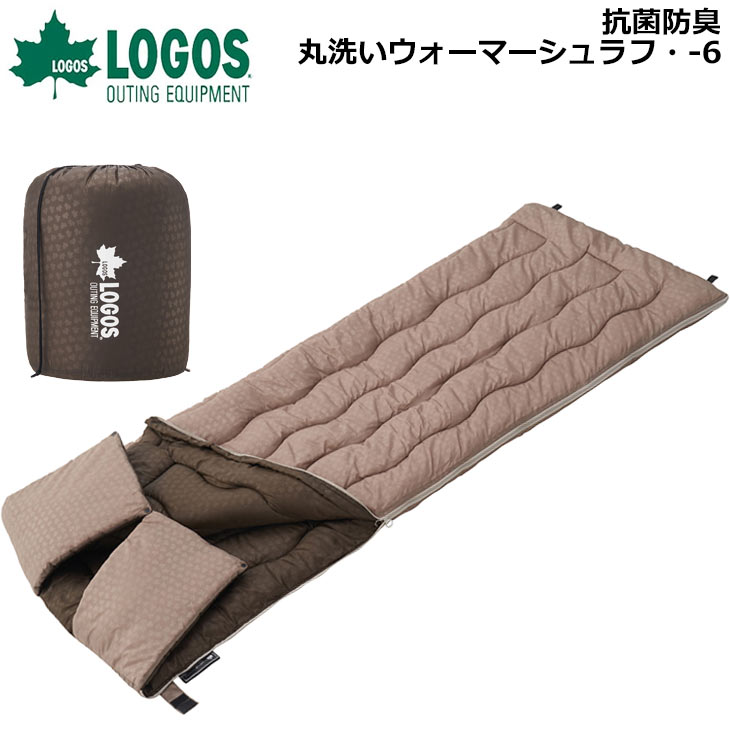 ロゴス 寝袋 1人用 シュラフ 封筒型 スリーピングバッグ 寝具/LOGOS 抗菌防臭　丸洗いウォーマーシュラフ・-6/アウトドア用品 ギア キャンプ  /72600037