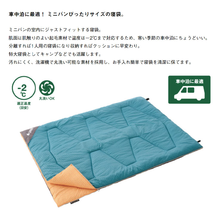 LOGOS ロゴス ミニバンピッタリ寝袋・-2 BD 大型シュラフ 封筒型