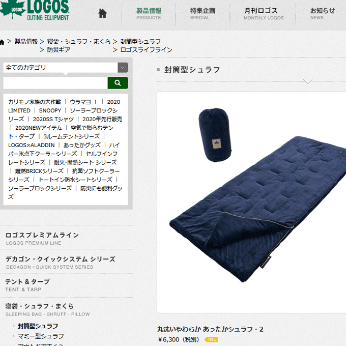 LOGOS（ロゴス） シュラフ 封筒型 寝袋 中綿入り スリーピングバッグ