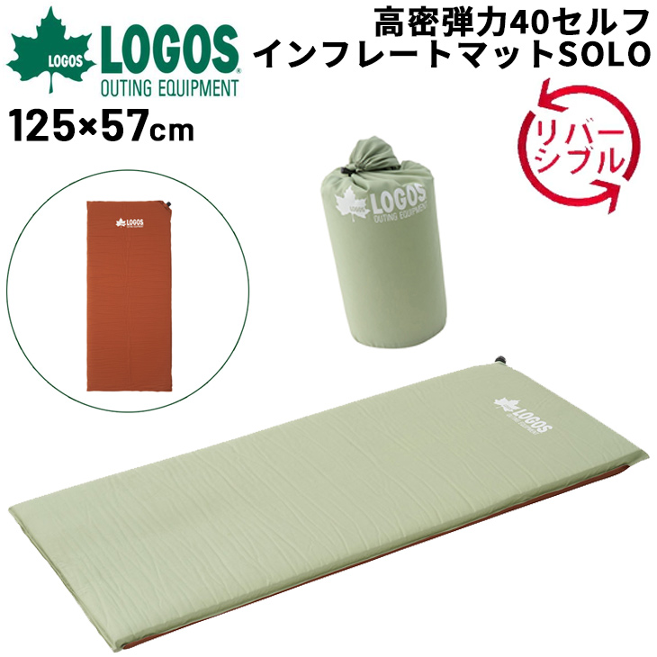 ロゴス エアマット アウトドアマット リバーシブル マットレス 寝具 LOGOS（高密弾力）40コンパクトセルフインフレートマット・SOLO  /72884100【ギフト不可】