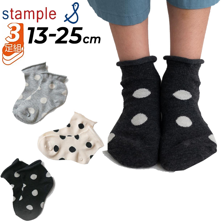 stample（スタンプル） 3足組 靴下 キッズ ジュニア 13-25cm stample