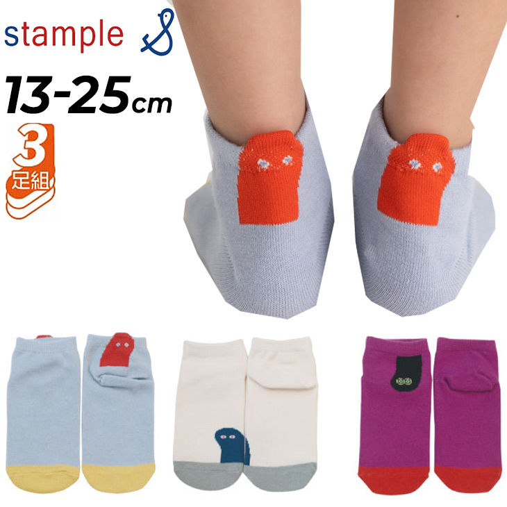 stample（スタンプル） 3足組 靴下 キッズ ジュニア 13-25cm stample