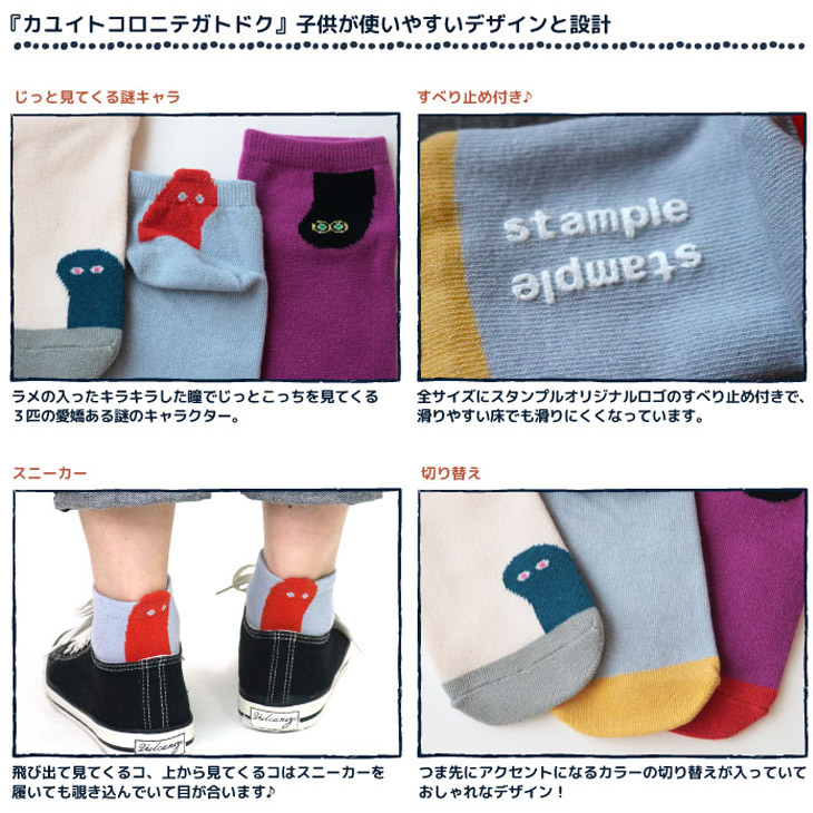 stample（スタンプル） 3足組 靴下 キッズ ジュニア 13-25cm stample