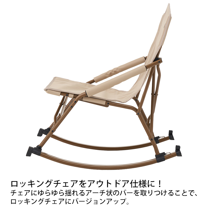 無料クーポン配布 アプリ LOGOS ロッキングチェア ロゴス 椅子 イス 折りたたみ式 テーブル・チェア・ハンモック