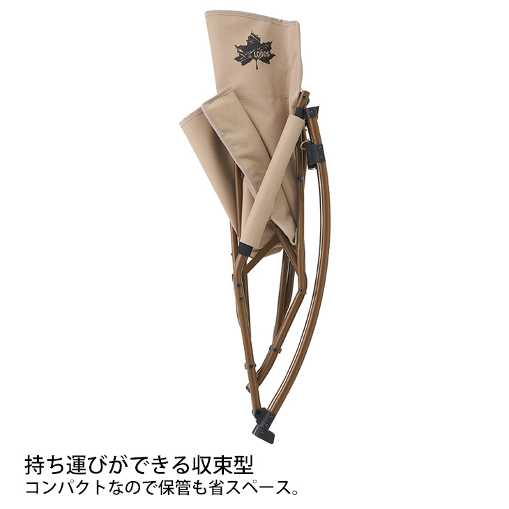 LOGOS ベージュ 折りたたみロッキングチェア　室内　引っ越し直前処分！ LOGOS ロッキングチェア 折りたたみ式 イス 椅子 ロゴス