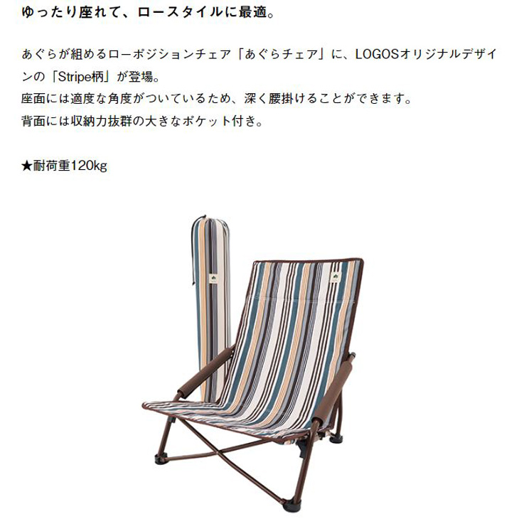 LOGOS（ロゴス） アウトドアチェア 1人用 デザインあぐらチェア