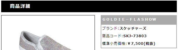 スニーカー レディース スリッポン シューズ スケッチャーズ SKECHERS ゴールディ フラッショー GOLDIE FLASHOW/ラインストーン  きらきら シルバー/73803 :73803:APWORLD - 通販 - Yahoo!ショッピング