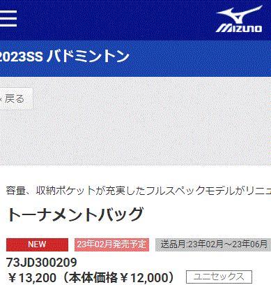 MIZUNO バドミントン トーナメントバッグ ミズノ mizuno 約40L