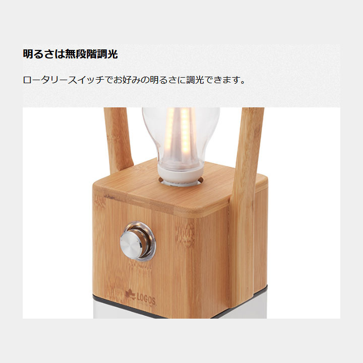 LOGOS LEDランタン USB充電式 蓄電タイプ ロゴス Bamboo
