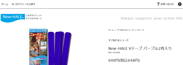 簡単に貼れるテーピング ニューハレ New-HALE すぐ貼れるシリーズ Vテープ パープル 2枚入り V型形状 キネシオロジーテープ  /741934【取寄】 :741934:APWORLD - 通販 - Yahoo!ショッピング