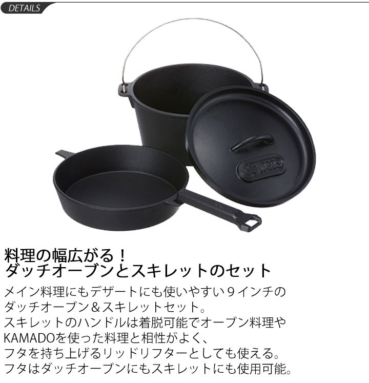 ダッチオーブン スキレット 8インチ 2点セット 鉄鍋 調理器具/ロゴス