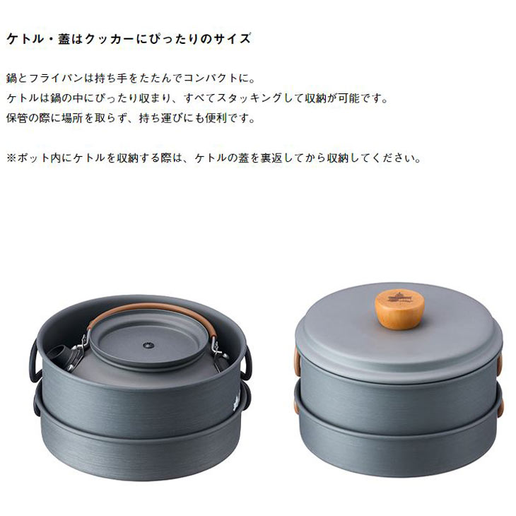 LOGOS ロゴス クッカー＆ケトルセット 1人〜2人向け 調理器具