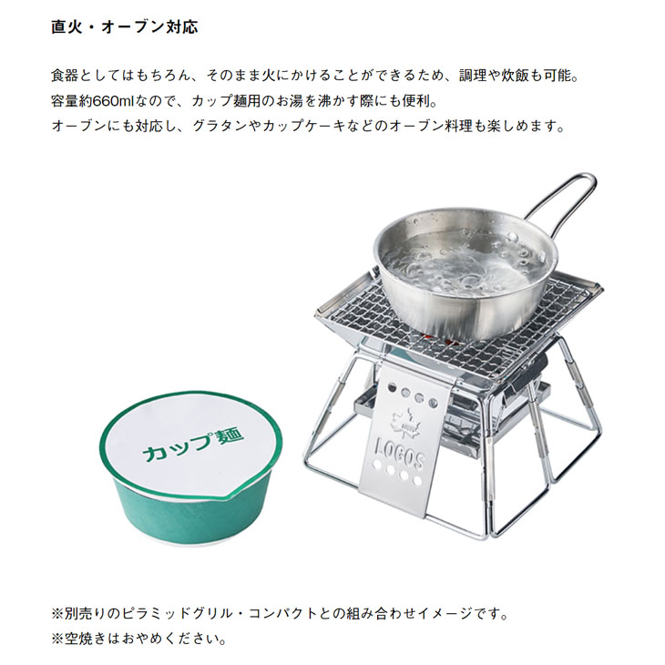 LOGOS（ロゴス） マッコリステンカップ・L 約660ml ステンレス製 直火