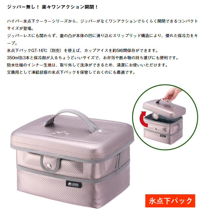LOGOS - logos クーラーバッグ　ハイパー氷点下クーラー ハイパー氷点下クーラーS|ギア|保冷・保温グッズ|ハイパー氷点下
