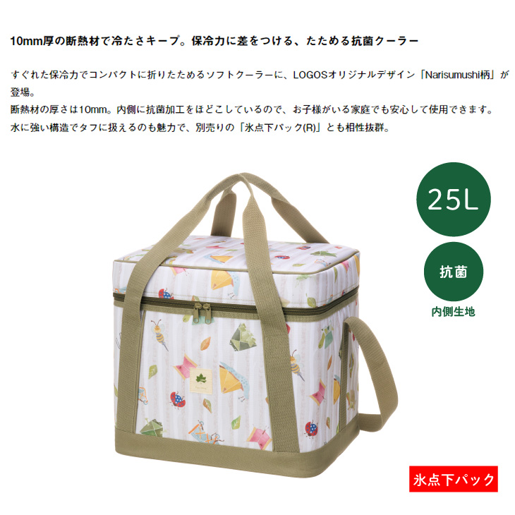 ロゴス 保冷バッグ 約25L LOGOS 氷点下パック抗菌・デザインクーラー L