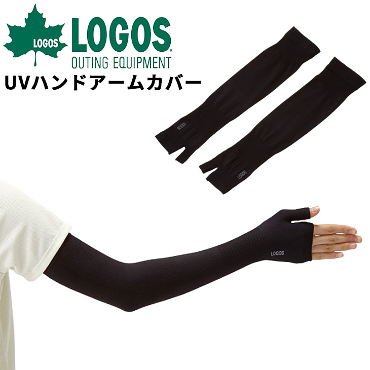LOGOS（ロゴス） 美フィットスキンUVハンドアームカバー 2枚1組 ユニ