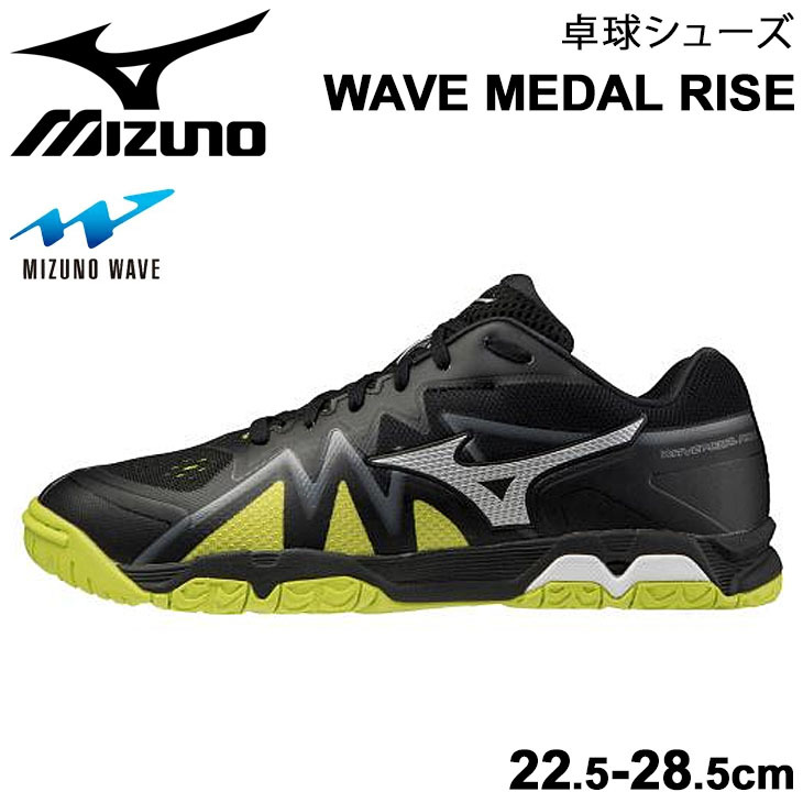 卓球シューズ 2E相当 メンズ レディース 靴/ミズノ mizuno WAVE MEDAL RISE ウエーブメダル ライズ/テーブルテニス 男女兼用  /81GA2110【取寄】【返品不可】 :81GA2110:APWORLD - 通販 - Yahoo!ショッピング