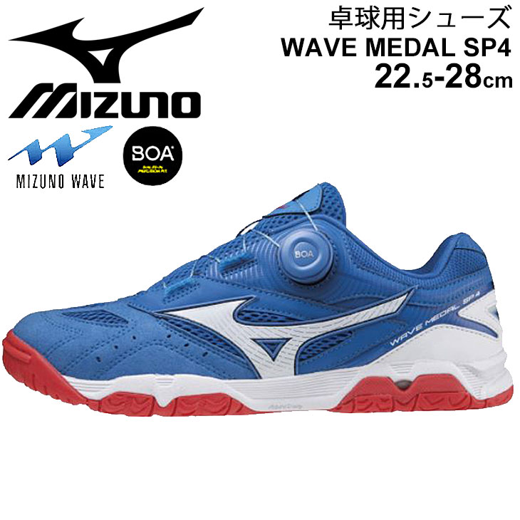 ミズノ 卓球シューズ メンズ レディース 2E相当 mizuno WAVE MEDAL 