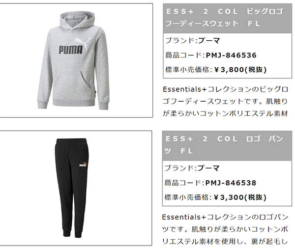 お洒落お洒落◇◇ ＜プーマ＞ PUMA ESS＋ COL ロゴ パンツ FL 846538