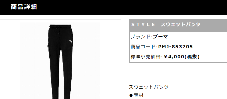 市場 キッズ 裏起毛 男の子 子供服 プーマ PUMA ビッグロゴ パンツ ジュニア スウェット スウェットパンツ