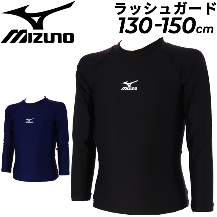 ミズノ キッズ ラッシュガード 長袖 トップス mizuno 130cm 140cm