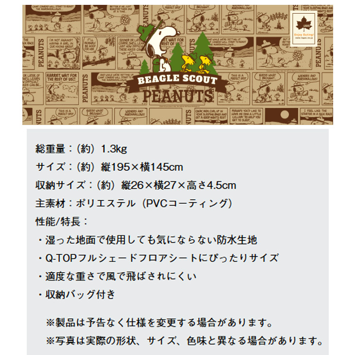 LOGOS（ロゴス） スヌーピー LOGOS SNOOPY 防水レジャーシート-BB 収納