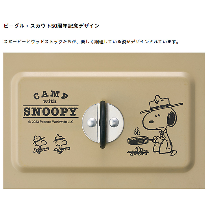LOGOS（ロゴス） スヌーピー メスキット LOGOS SNOOPYBeagle Scouts