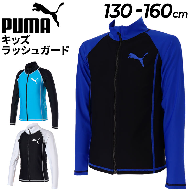 プーマ キッズ ラッシュガード 水着 120-160cm 子供用 PUMA 長袖