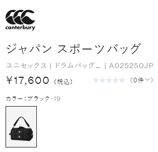 カンタベリー ボストンバッグ 69L canterbury ジャパン スポーツ