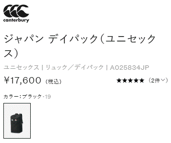 カンタベリー（Canterbury） リュック バックパック 35L canterbury