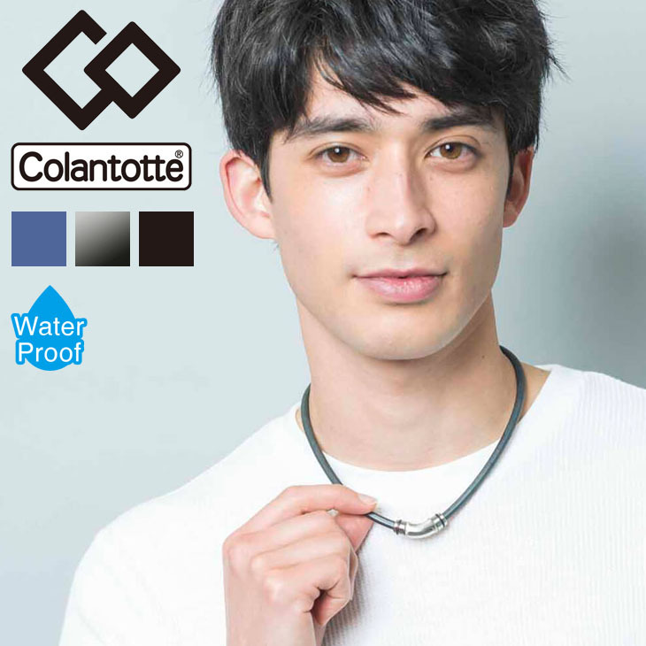 【正規販売店】磁気ネックレス コラントッテ Colantotte メンズ