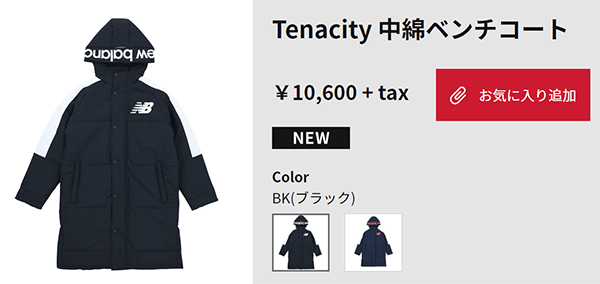 New Balance - 美品♪NewBalance★中綿ベンチコート160ニューバランス子供キッズ防寒 New Balance ニューバランス ベンチコート ジュニア サッカー