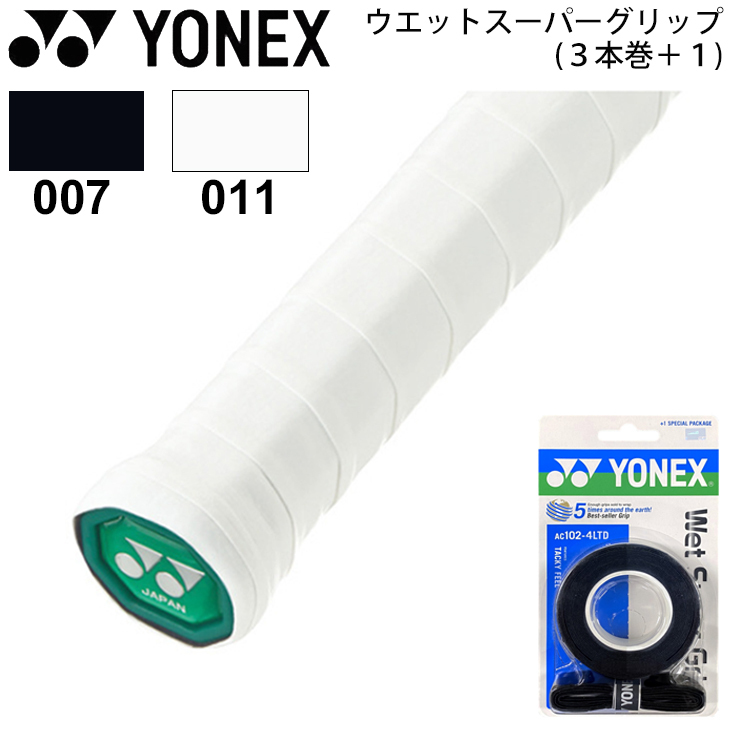 YONEX（ヨネックス） グリップテープ ウエットスーパーグリップ（3本