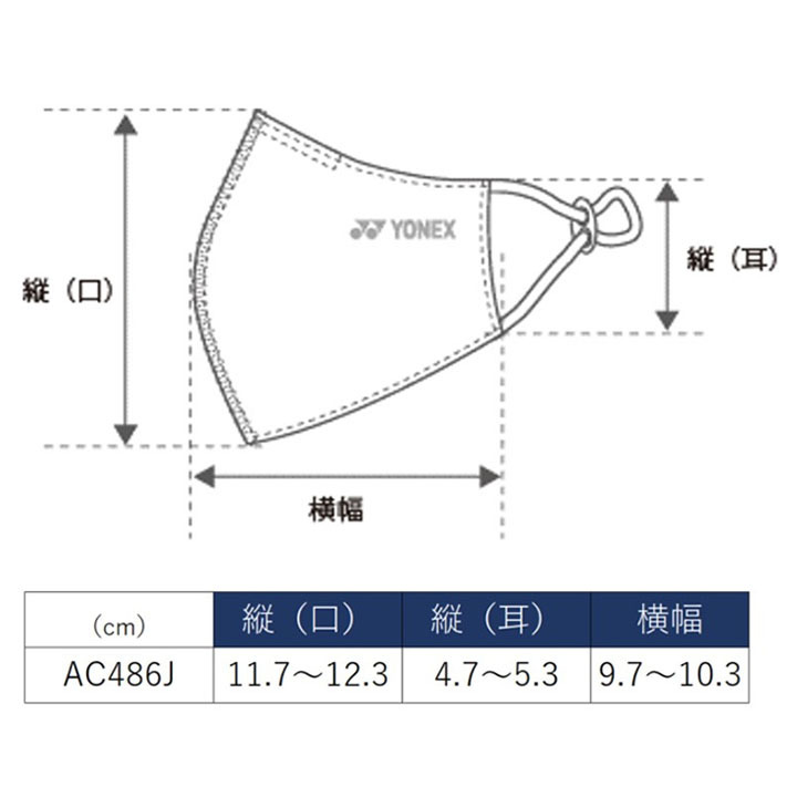 YONEX（ヨネックス） ジュニア用 ベリークール フェイスマスク 爽快
