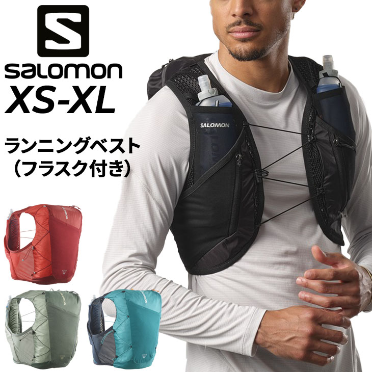 サロモン ランニングベスト フラスク付 SALOMON ACTIVE SKIN 12 メンズ レディース ハイドレーションベスト ユニセックス  トレイルランニング /ACTSKIN12SET