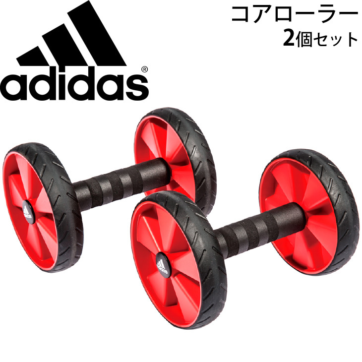 コアローラーペア 2個セット トレーニング 器具 アディダス adidas 体